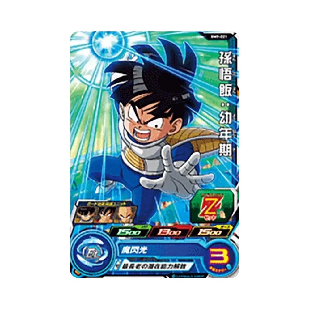 孫悟飯 :幼年期 C [BM9-021](スーパードラゴンボールヒーローズ「ビッグバンミッション 9弾」)