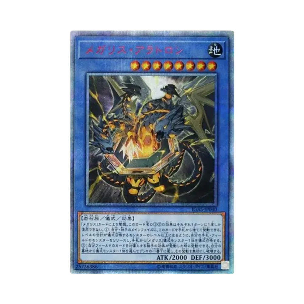 メガリス・アラトロン 20th SE [IGAS-JP040](イグニッション・アサルト)