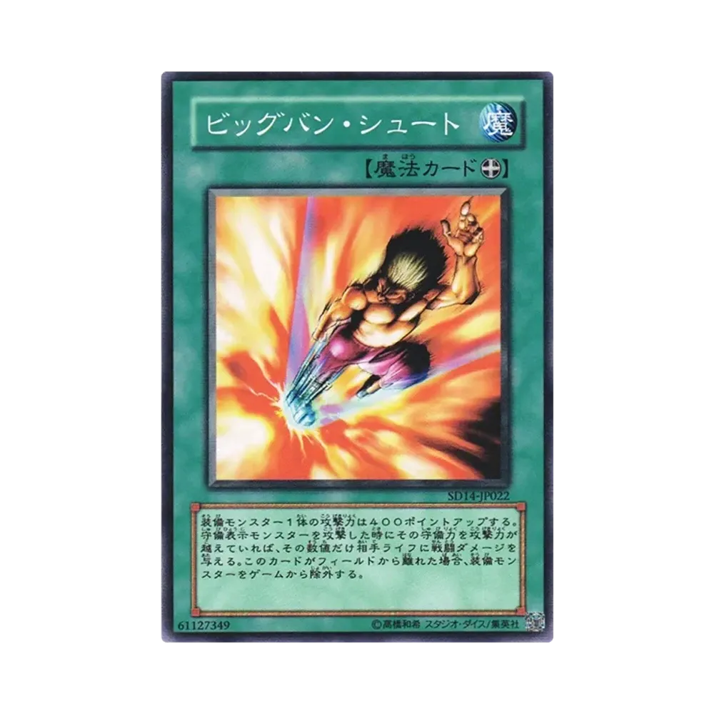 ビッグバン・シュート N [SD14-JP022](ストラクチャーデッキ 帝王の降臨)