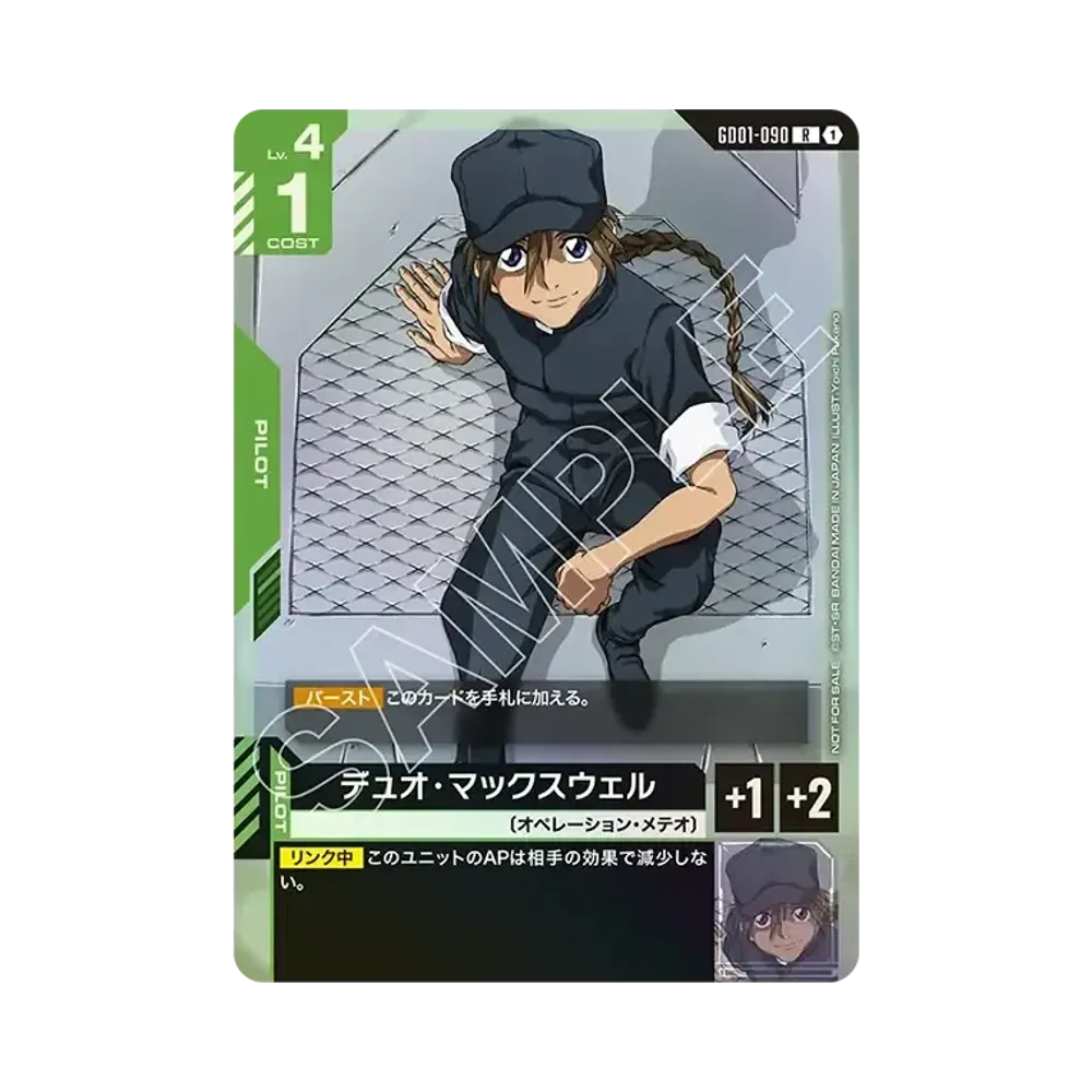 デュオ・マックスウェル R [GD01-090](プロモーションカード「ショップバトル 2025 SEASON1 参加者パック01」)
