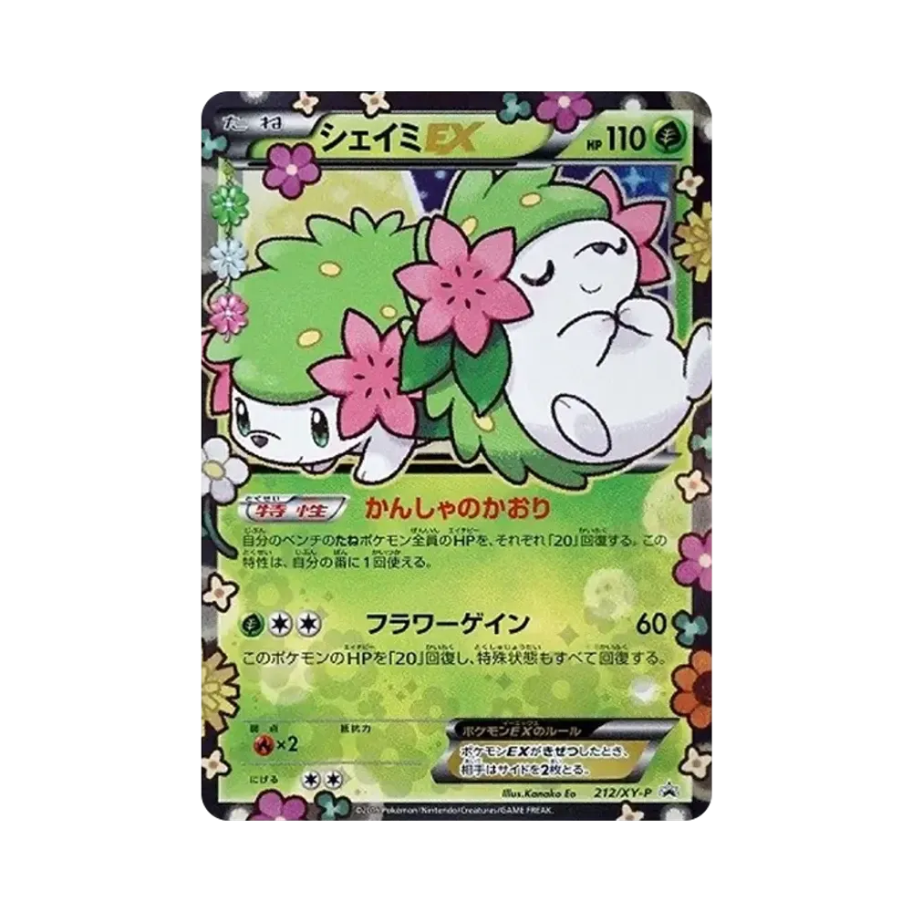 シェイミEX: プロモ[XY-P 212/XY-P](プロモーションカード「XY-P」)