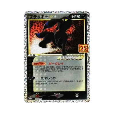 ポケモンカードゲーム ソード&シールド プロモカードパック 25th ポケモンカードゲーム ソード&シールド プロモカードパック 25th
