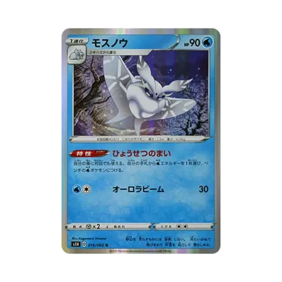 雪絨蛾