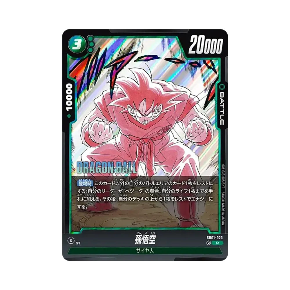 孫悟空 R [SB01-023](フュージョンワールド「MANGA BOOSTER 01」)通販