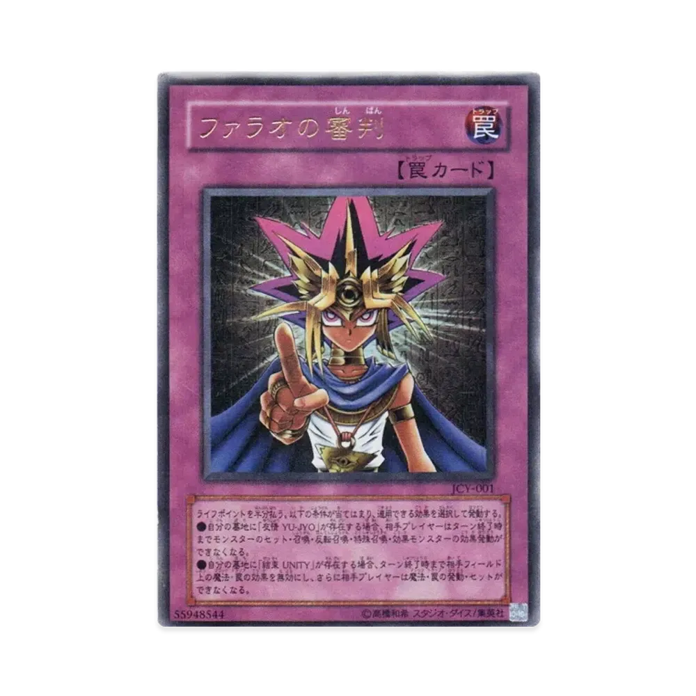 ファラオの審判 UR [JCY-001](遊戯王 第31巻 付録)通販・買取・相場
