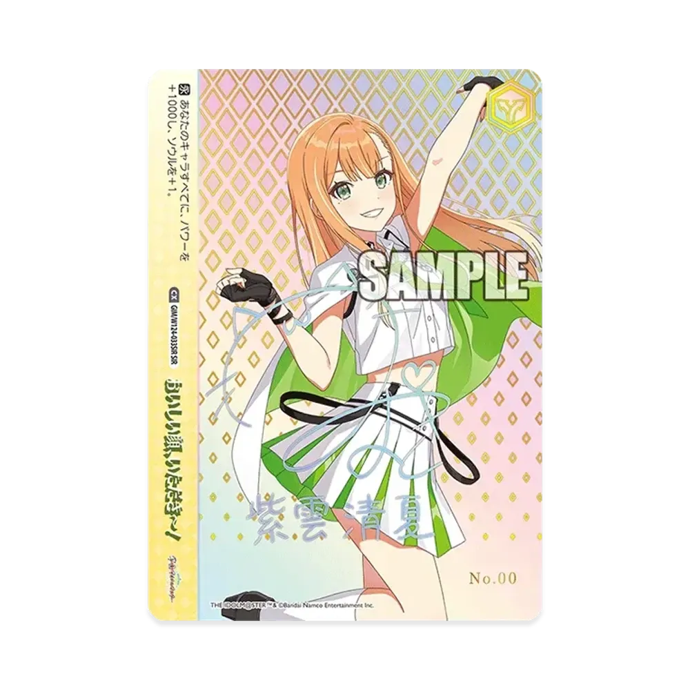 おいしい顔、いただき～！ SIR [GIM/W124-033SIR](ブースターパック「学園アイドルマスター」) シリアルNo.入り