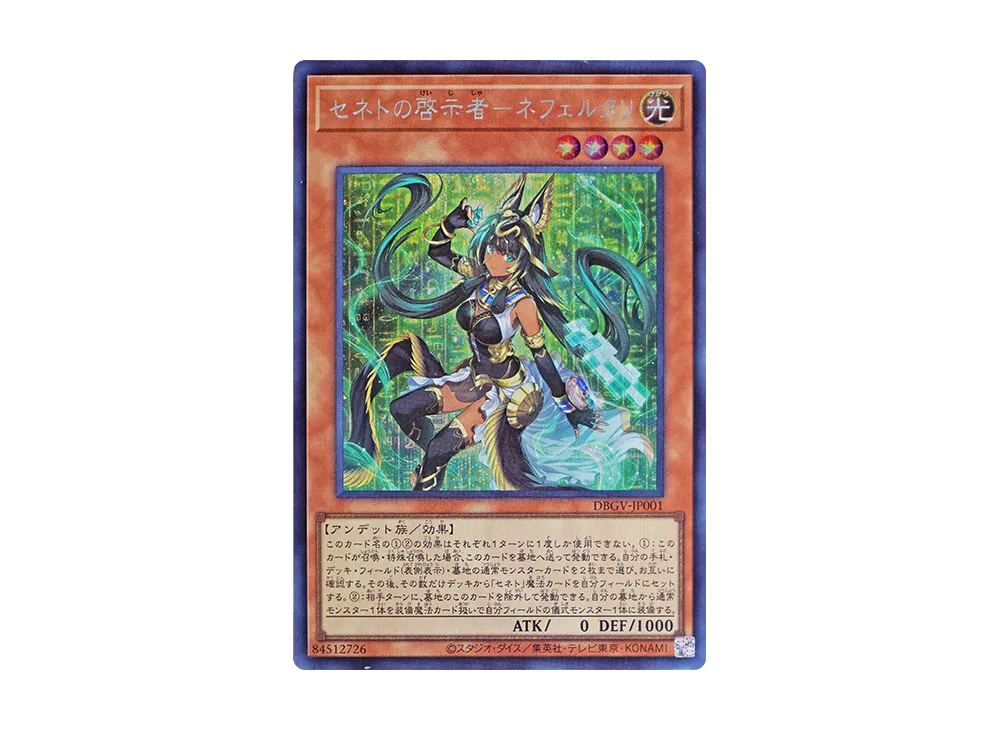 セネトの啓示者-ネフェルタリ SE [DBGV-JP001](コンセプトパック「デッキビルドパック グロリアス・ヴィクターズ」)
