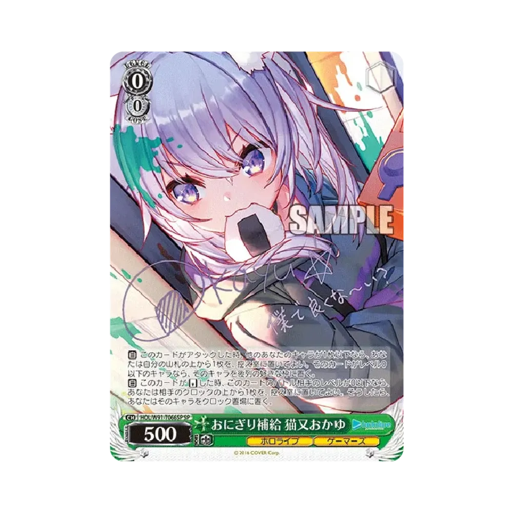 おにぎり補給 猫又おかゆ SP [HOL/W91-T066SP](トライアルデッキ+「ホロライブゲーマーズ」)