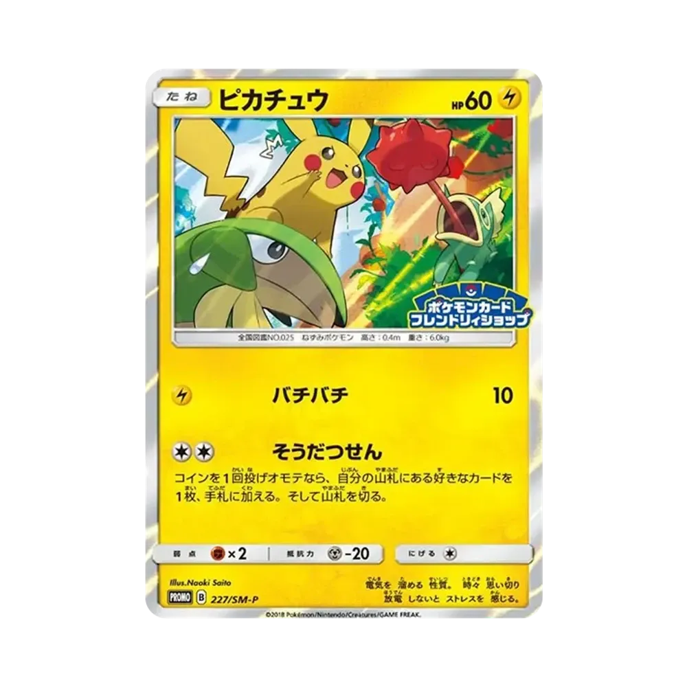 ピカチュウ P [SM-P 227](プロモーションカード「ポケモンカードフレンドリィショップ限定キャンペーン」)