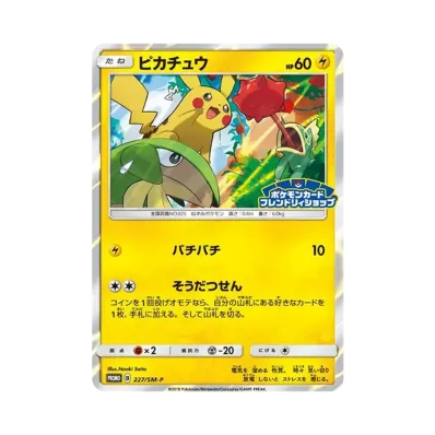 PSA10 ピカチュウ SM プロモ フレンドリィショップ 249/SM-P 249/SM-P PSA10 ピカチュウ SM プロモ フレンドリィショップ 249/SM-P 249/SM-P