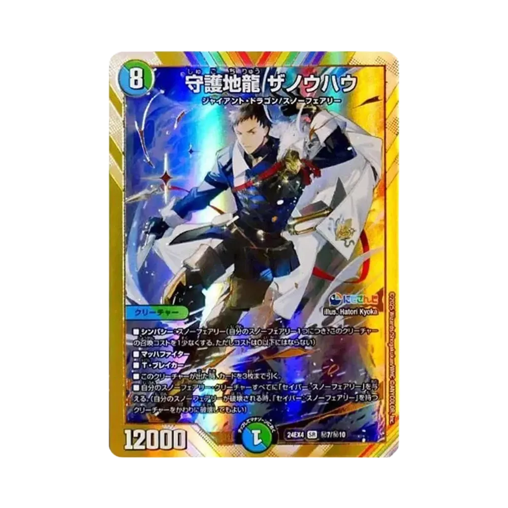 守護地龍 ザノウハウ SR [DM24-EX4 秘7/秘10](にじさんじコラボ・マスターズ「異次元の超獣使い」)