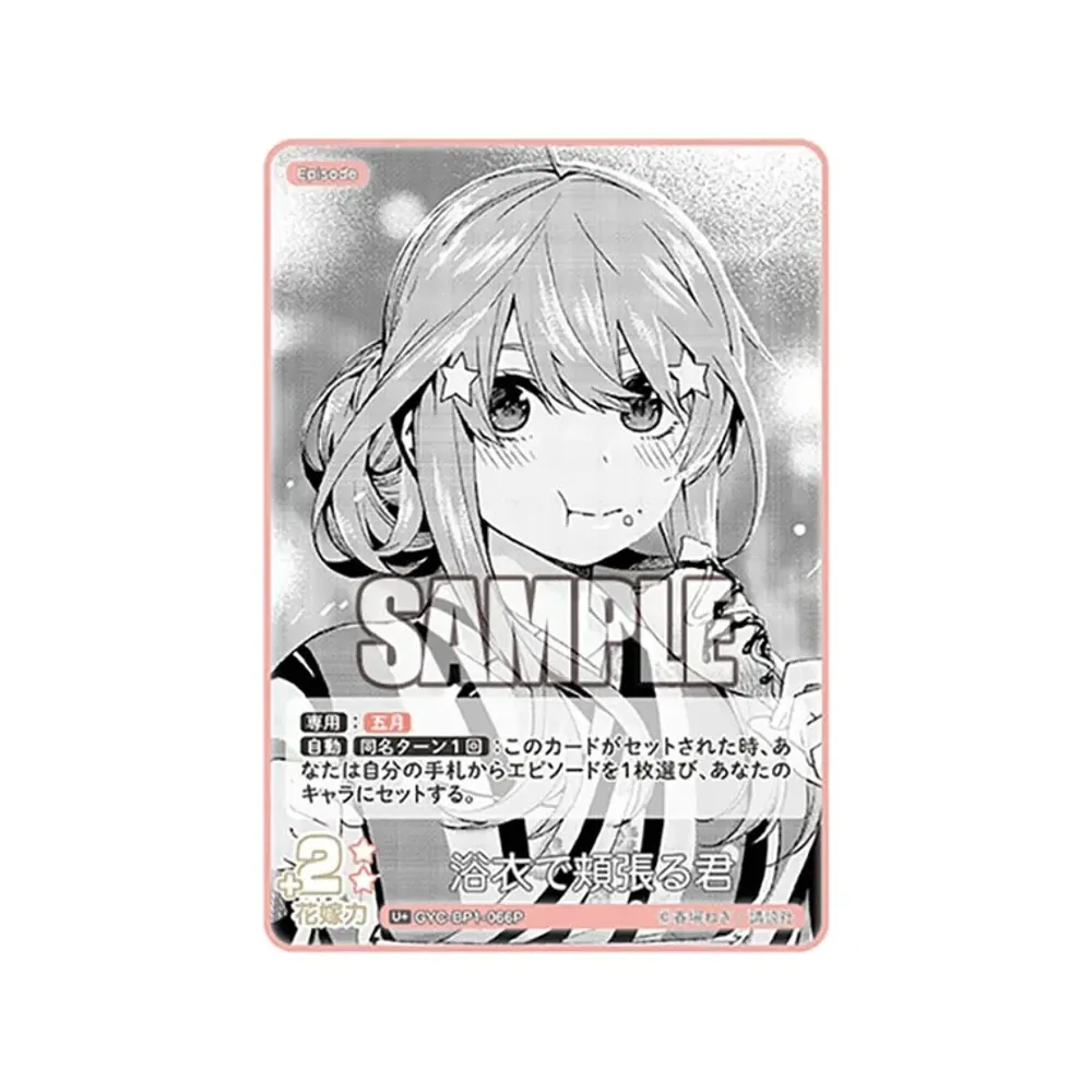 浴衣で頬張る君 U+ [GYC-BP1-066P](五等分の花嫁カードゲーム「ブースターパック vol.1」)