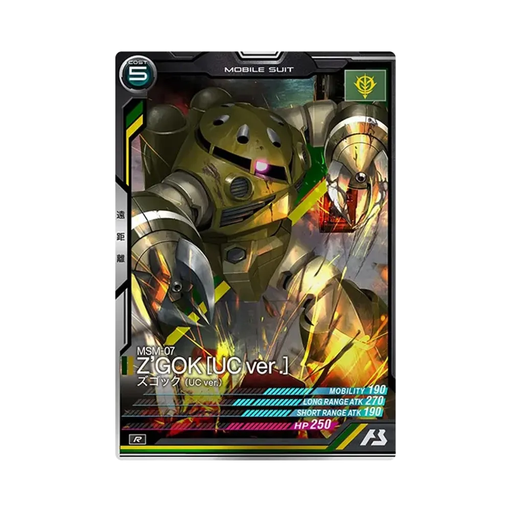 MSM-07 ズゴック (UC ver.) R [LX03-023](機動戦士ガンダム アーセナルベース「リンクステージ シーズン 3」)