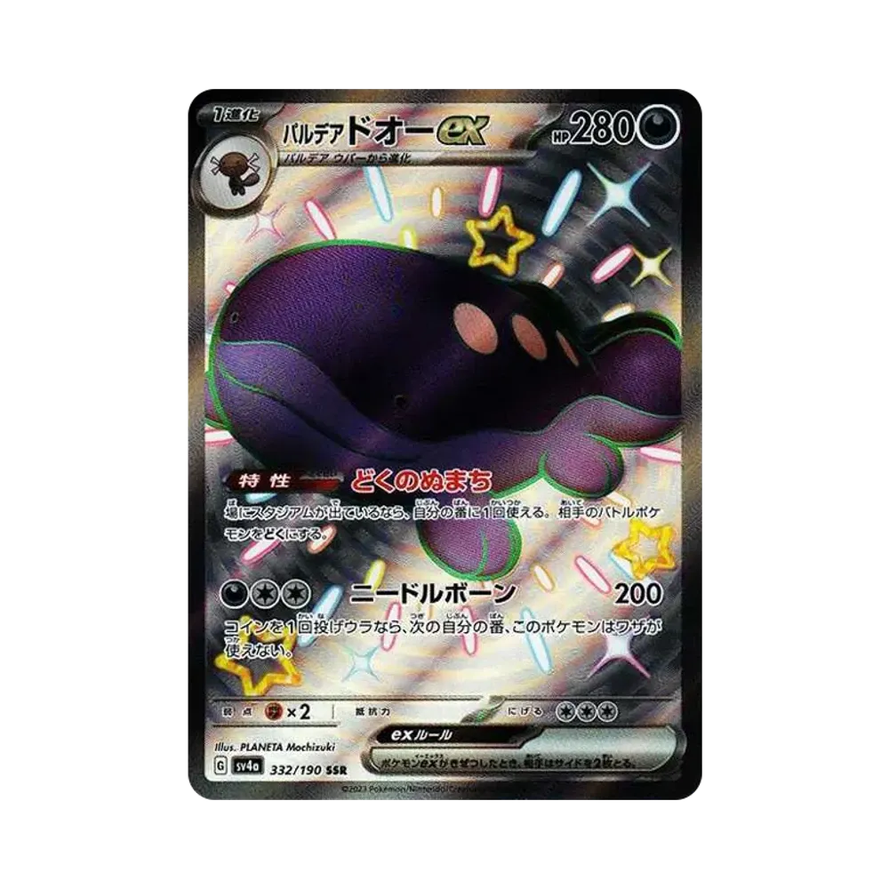 Paldea Clodsire ex SSR [SV4a 332/190](High Class Pack "Shiny Treasure ex")