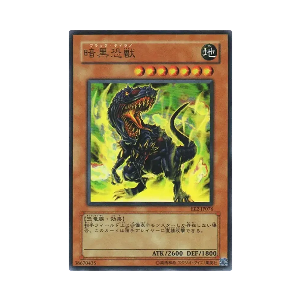 暗黒恐獣 UR [EE2-JP076](エキスパートエディション ボリューム2)