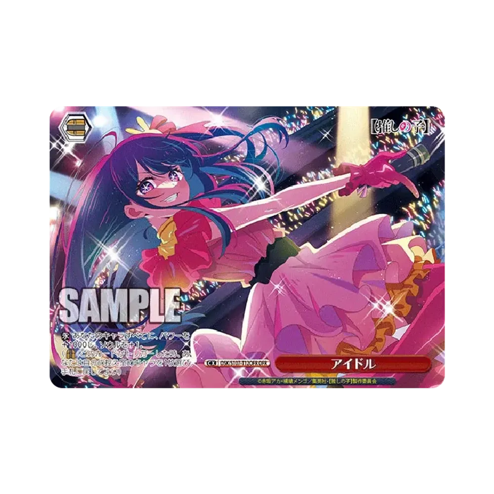 アイドル OFR [OSK/S107-T12OFR](トライアルデッキ「推しの子」)