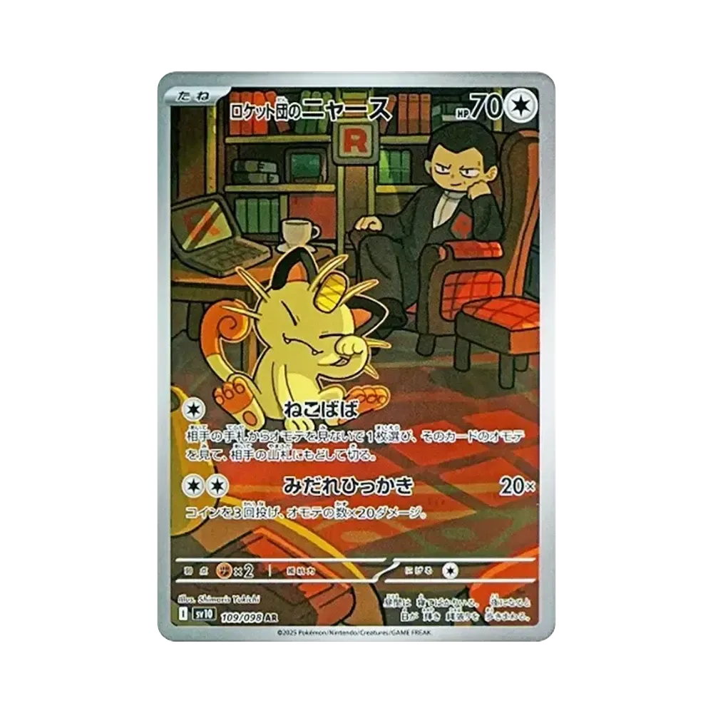Team Rocket's Meowth AR [SV10 109/098](Expansion Pack "Glory of Team Rocket")