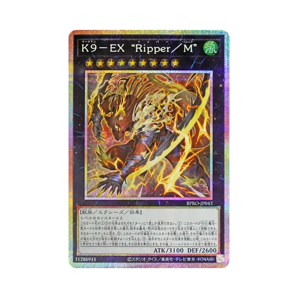 Ｋ９－ＥＸ “Ｒｉｐｐｅｒ／Ｍ” PSE [BPRO-JP043](バースト・プロトコル)