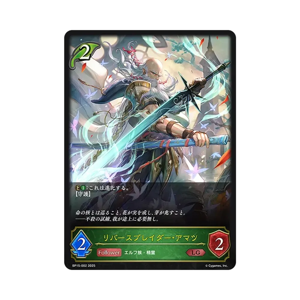 リバースブレイダー・アマツ LG [BP15-002](ブースターパック 第15弾「絶傑の試練」)