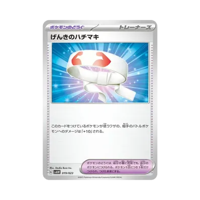 げんきのハチマキ
