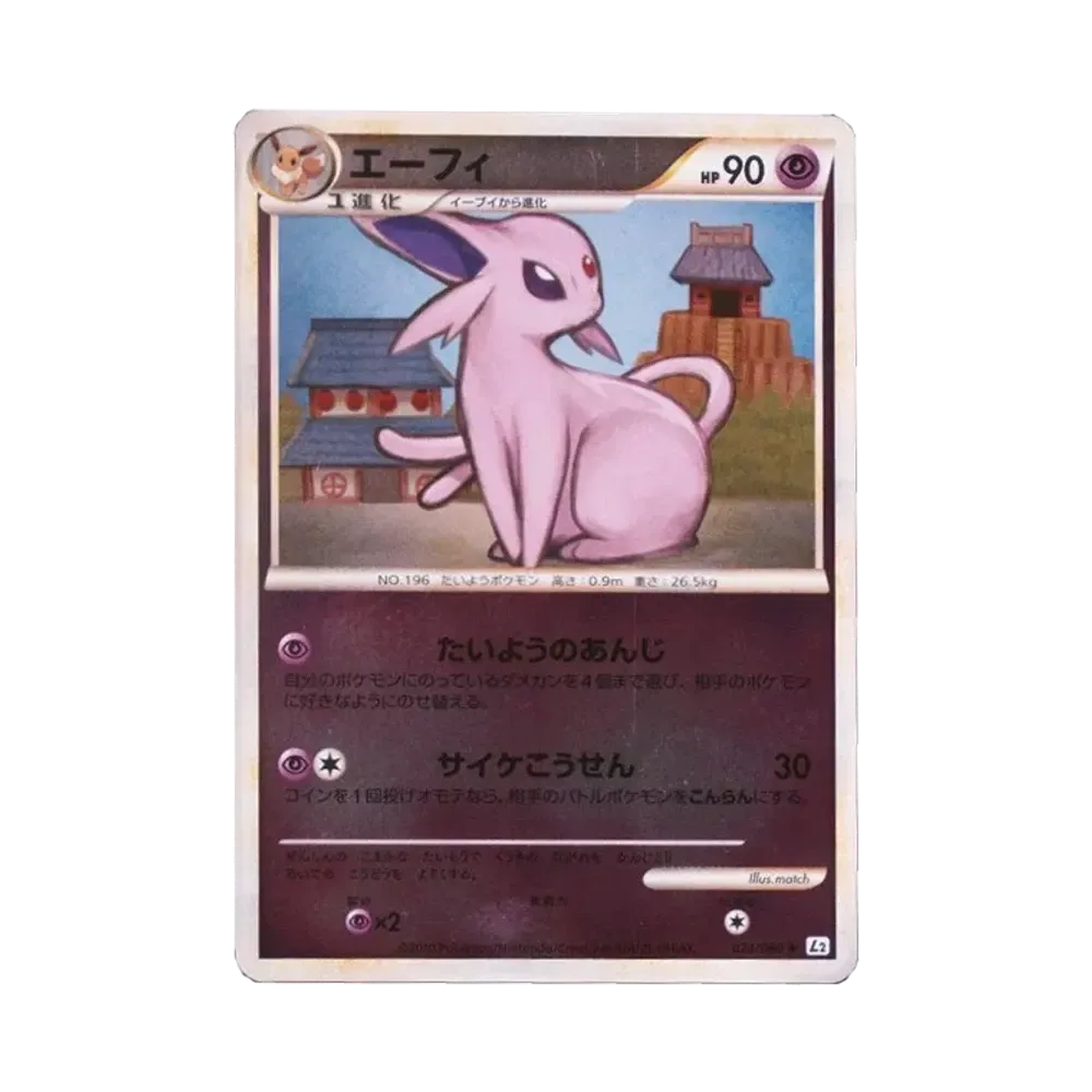 15/1046 美品寄り エーフィ ミラー 024/080 L2 エーフィ ☆ [L2-L 024/080](拡張パック「よみがえる伝説」)通販・買取