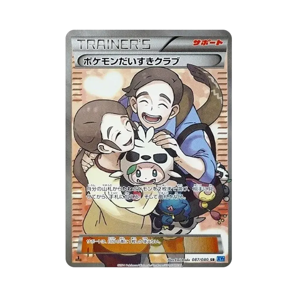 ポケモンだいすきクラブ SR :1ED [XY2 087/080](拡張パック「ワイルドブレイズ」)