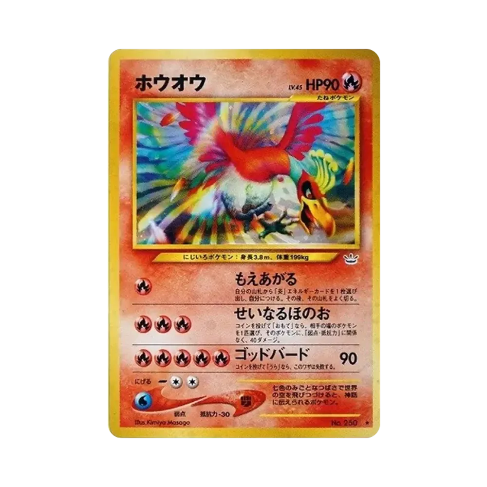 ホウオウ ★ : 旧裏 [neo3 No.250](ポケモンカード★neo 拡張パック「めざめる伝説」)