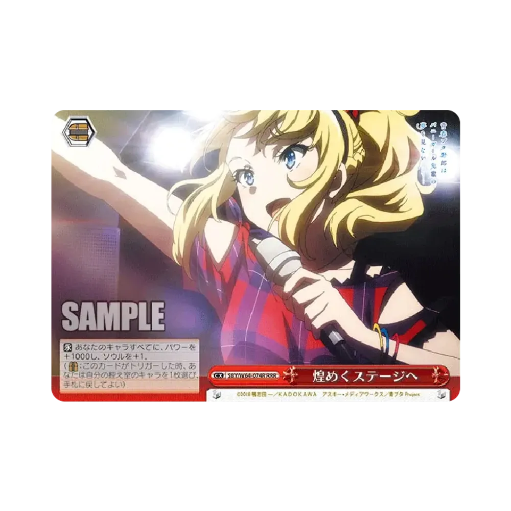 煌めくステージへ RRR [SBY/W64-074R](ブースターパック「青春ブタ野郎はバニーガール先輩の夢を見ない」)