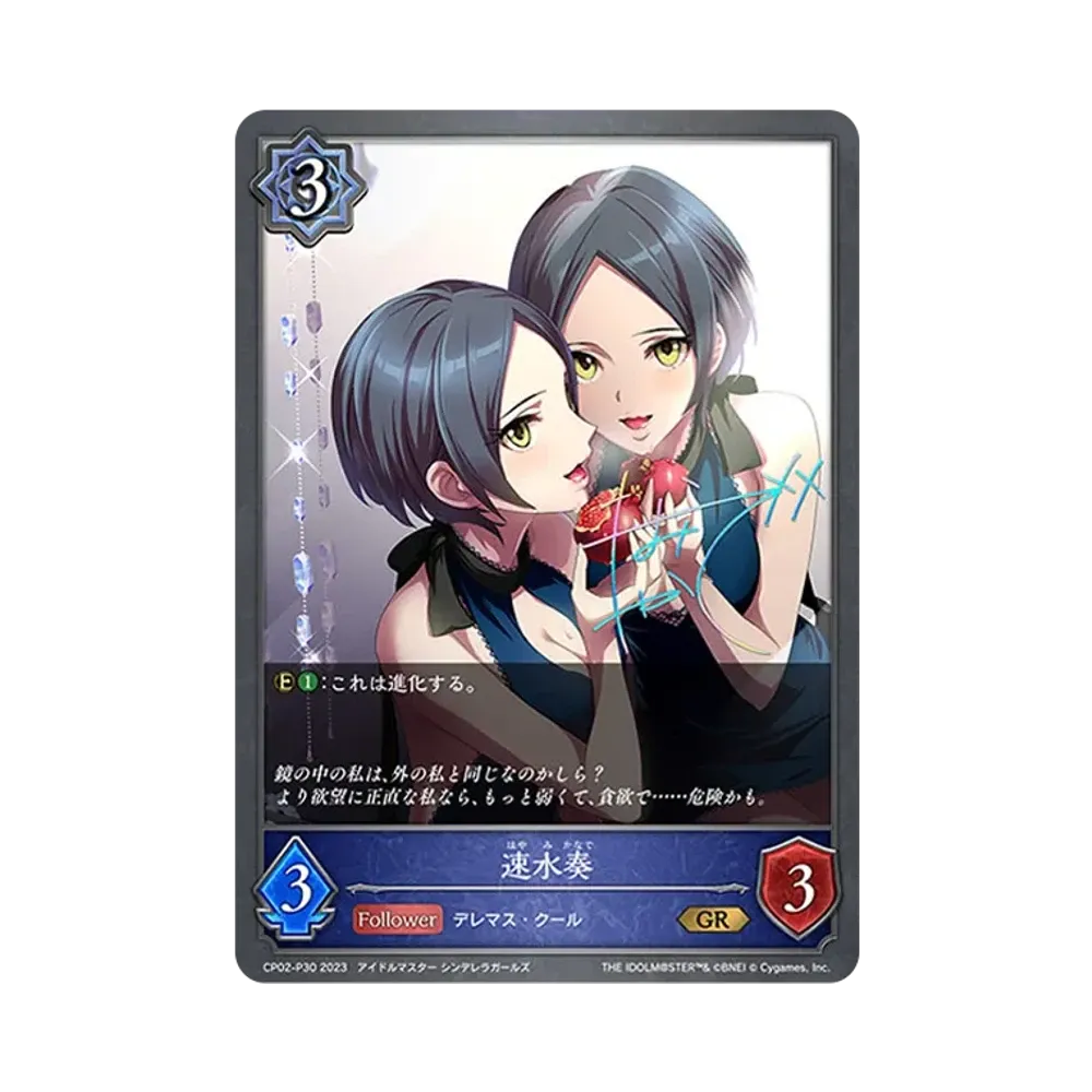 速水奏 GR-P [CP02-P30](コラボパック「アイドルマスター シンデレラガールズ」)