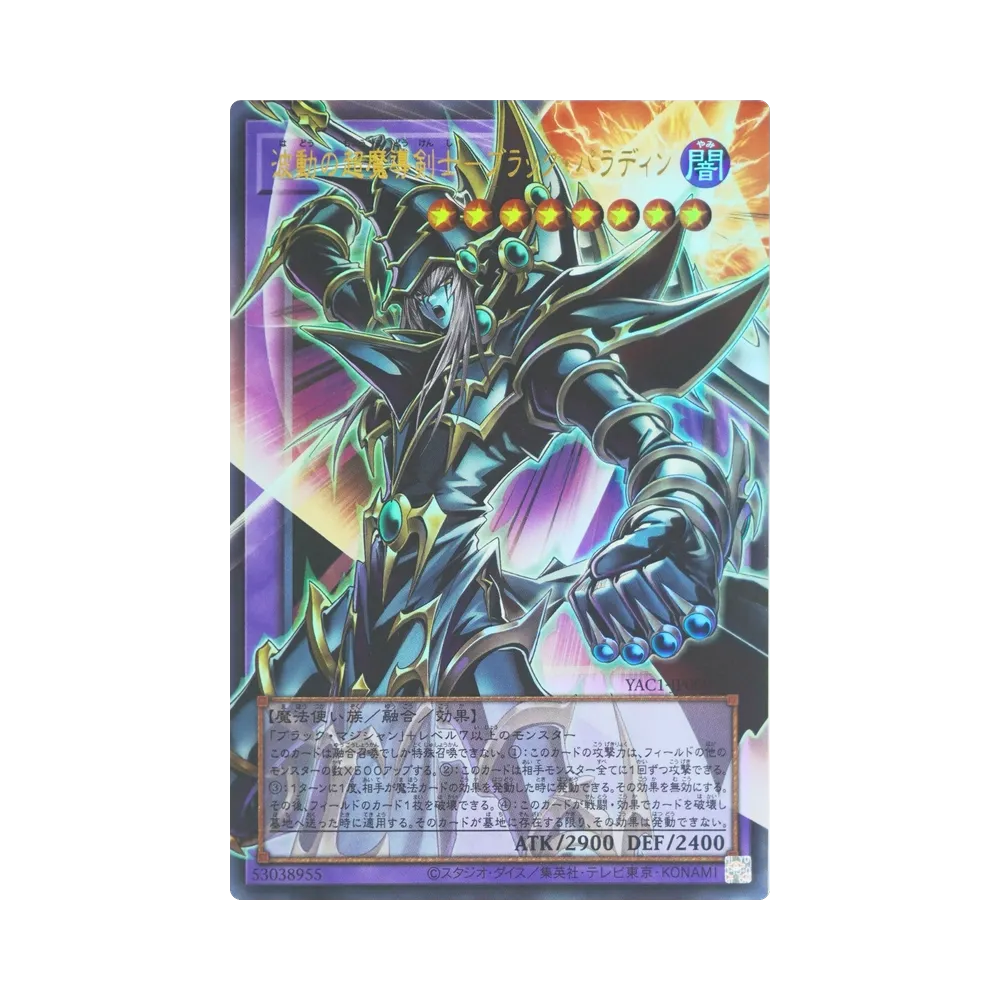 波動の超魔導剣士―ブラック・パラディン PSE :オーバーフレーム [YAC1 波動の超魔導剣士―ブラック・パラディン PSE :オーバーフレーム [YAC1