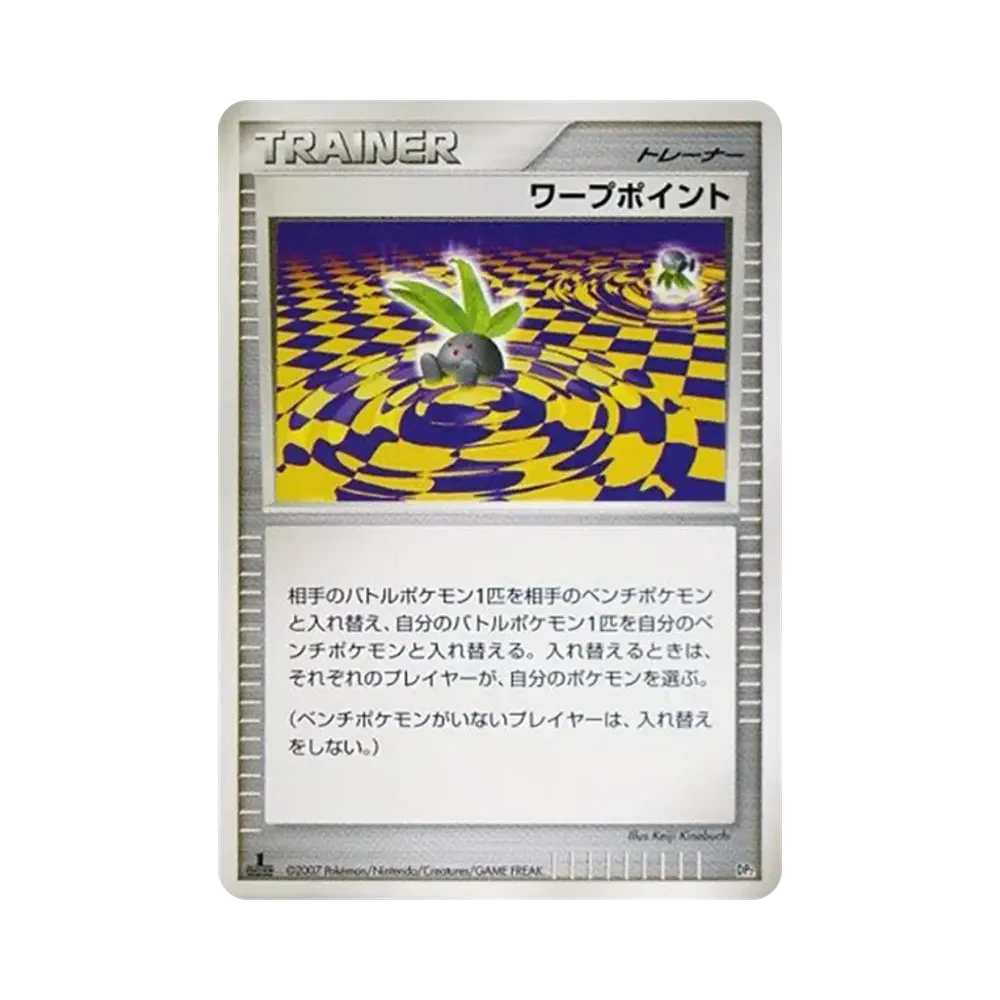 ワープポイント :1ED [DP2](構築ハーフデッキ「攻めのラムパルド」)
