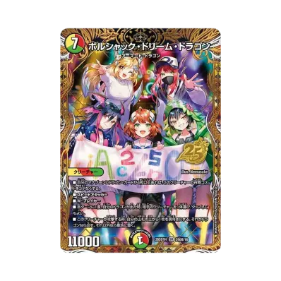 デュエルマスターズ TCG ドキドキつよいデッキ「25の王道」通販・買取 デュエルマスターズ TCG ドキドキつよいデッキ「25の王道」通販・買取