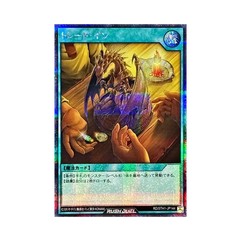 トレードイン SE [5TH1-JP144](5th ANNIVERSARY PACK)