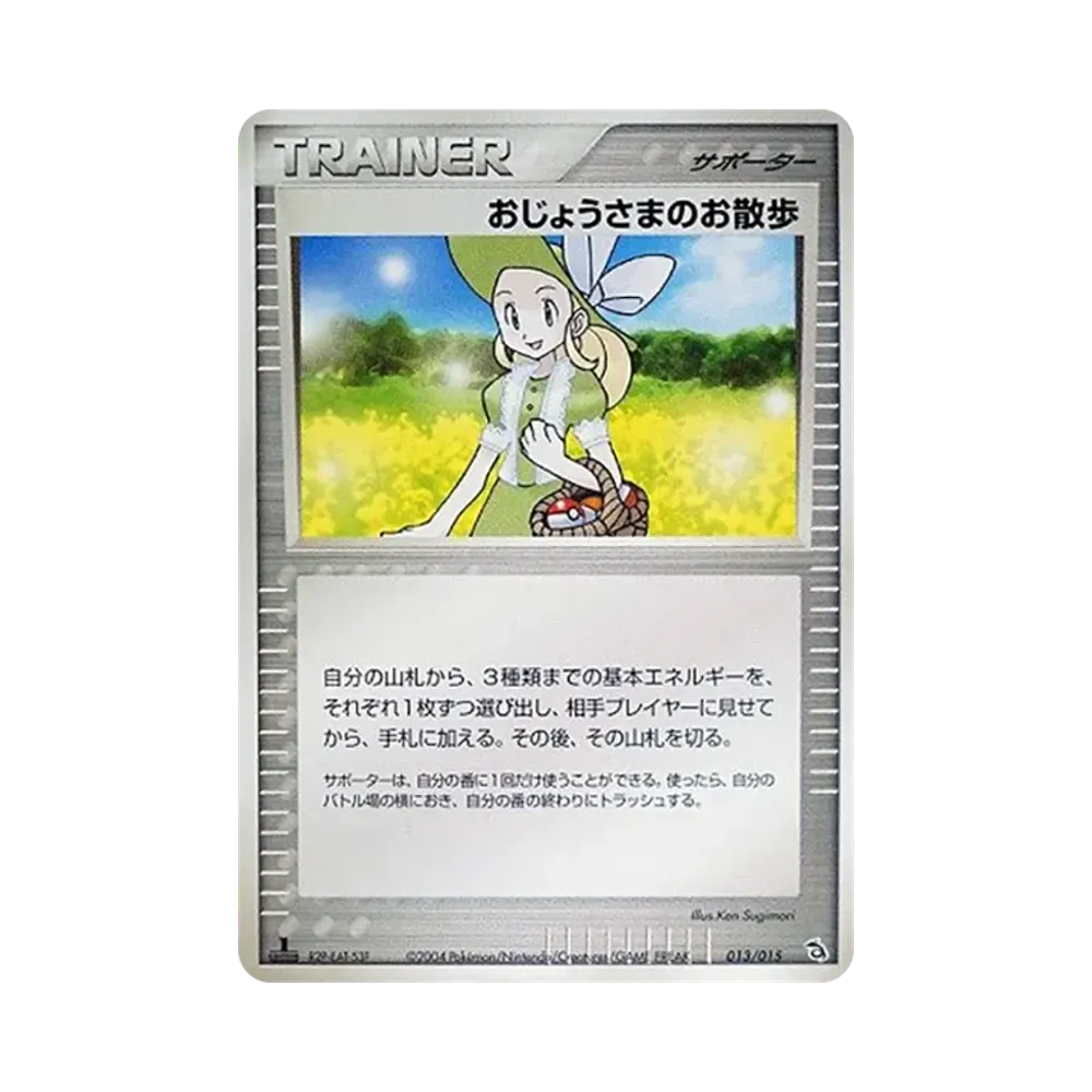 おじょうさまのお散歩 :1ED [PCG 013/015/015](構築済みスターター「レックウザデッキ」)