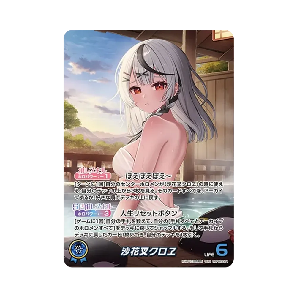 沙花叉クロヱ OUR [hBP02-004](ブースターパック「クインテットスペクトラム」)