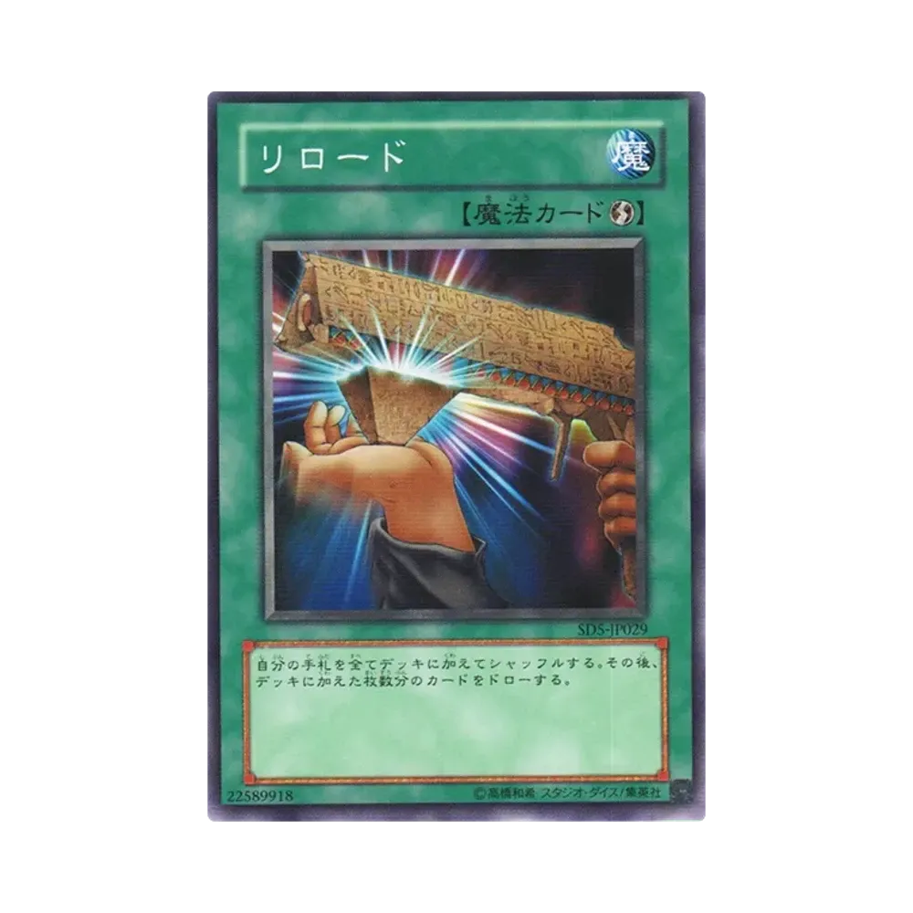リロード N [SD5-JP029](ストラクチャーデッキ 戦士の伝説)