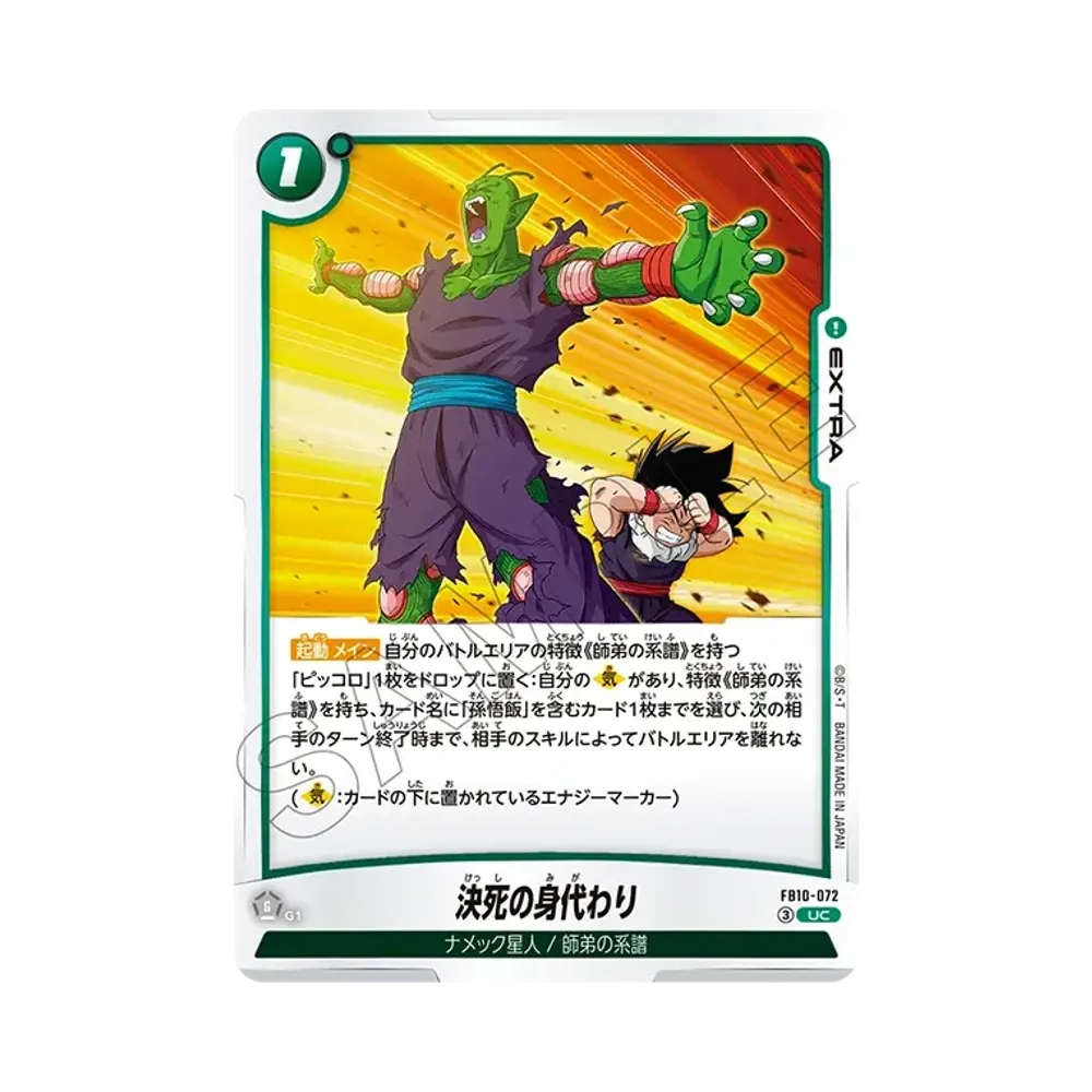 決死의身代와리 UC [FB10-072](부스터팩 "크로스 포스")