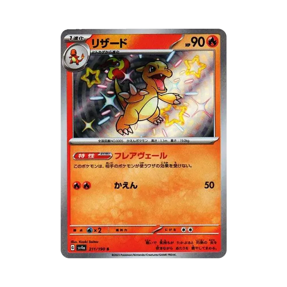 Charmeleon S[SV4a 211/190](High Class Pack "Shiny Treasure ex")