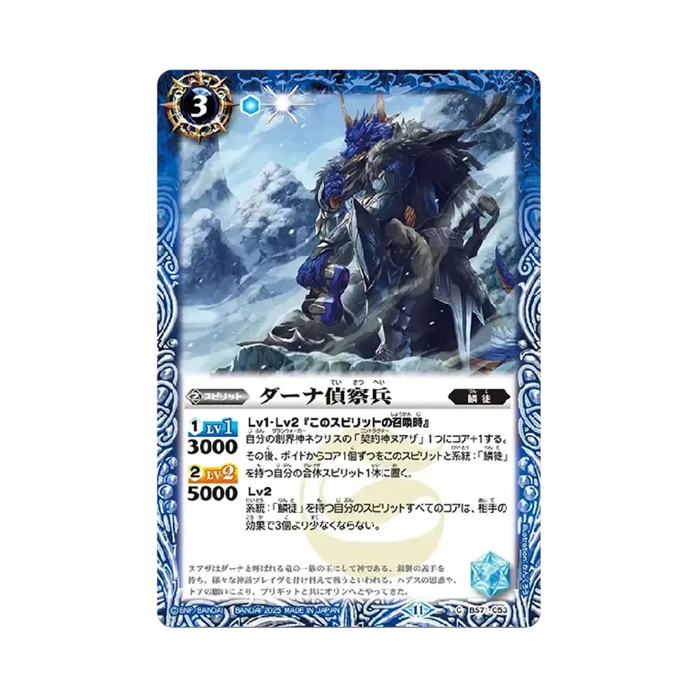ダーナ偵察兵 C [BS71-053](ブースターパック「契約編:真 第4章 神王の帰還」)