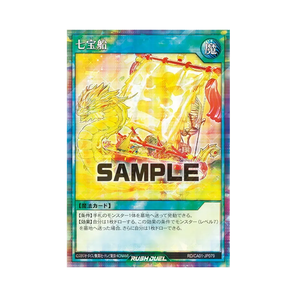 Ship of Seven Treasures P+SE [RD/CA01-JP079](Special Pack "CROSS ART COLLECTION")