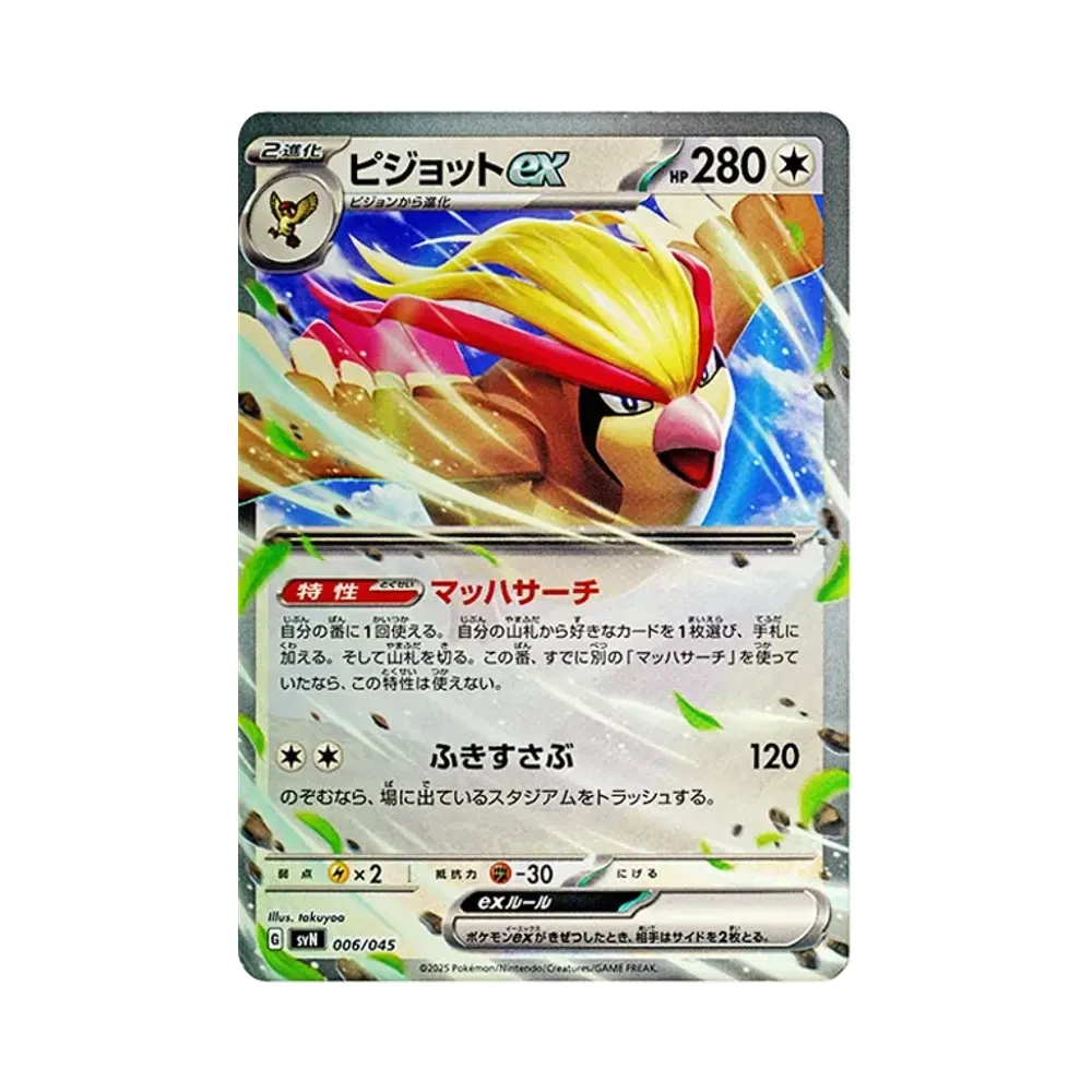 ピジョットex [SVN 006/045](デッキビルドBOX「バトルパートナーズ」)