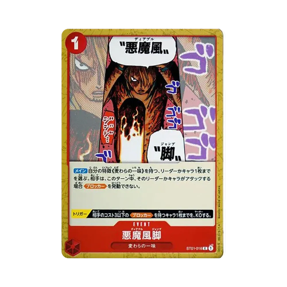 悪魔風脚 C [ST01-016] (スタートデッキ 麦わらの一味)