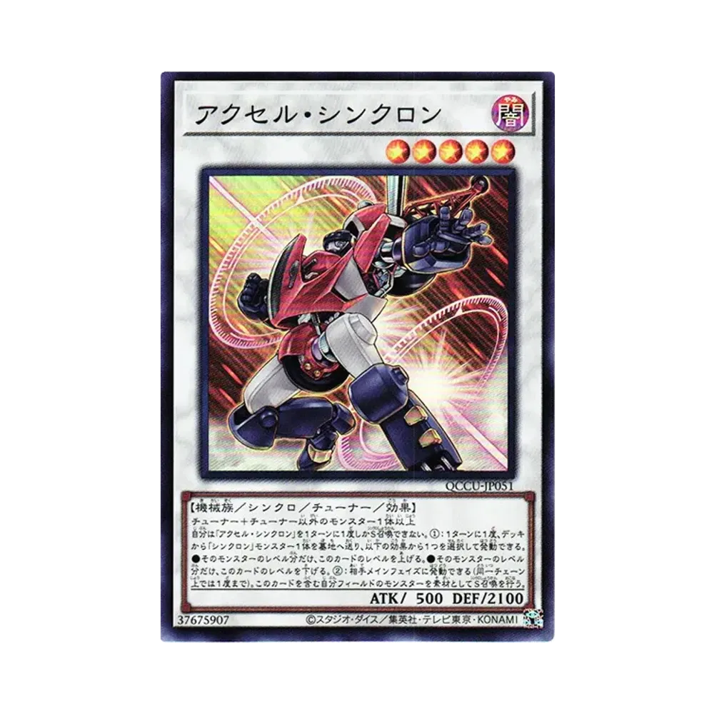 アクセル・シンクロン SR [QCCU-JP051](クォーター・センチュリー・クロニクル サイド:ユニティ)