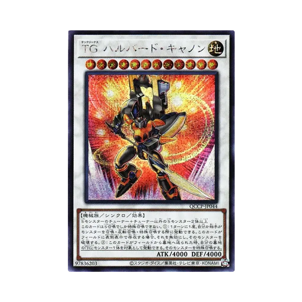 TG ハルバード・キャノン SE [QCCP-JP044](クォーター・センチュリー・クロニクル サイド：プライド)