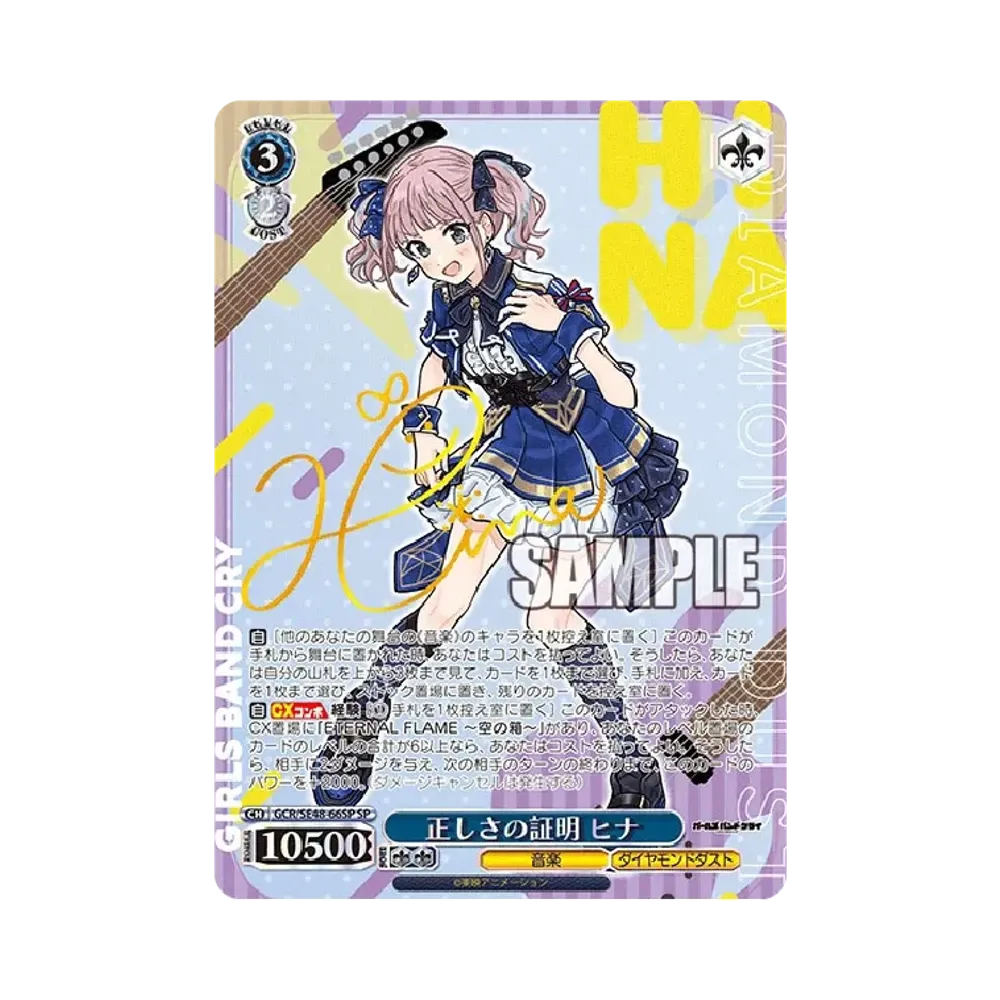 正しさの証明 ヒナ SP [GCR/SE48-66SP](プレミアムブースター「ガールズバンドクライ」)