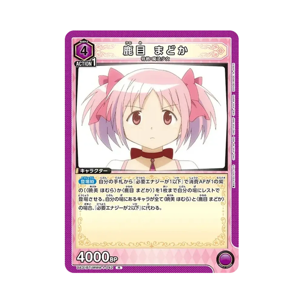 鹿目 まどか R [UA31BT-MMM-1-042](ブースターパック「魔法少女まどか☆マギカ」)