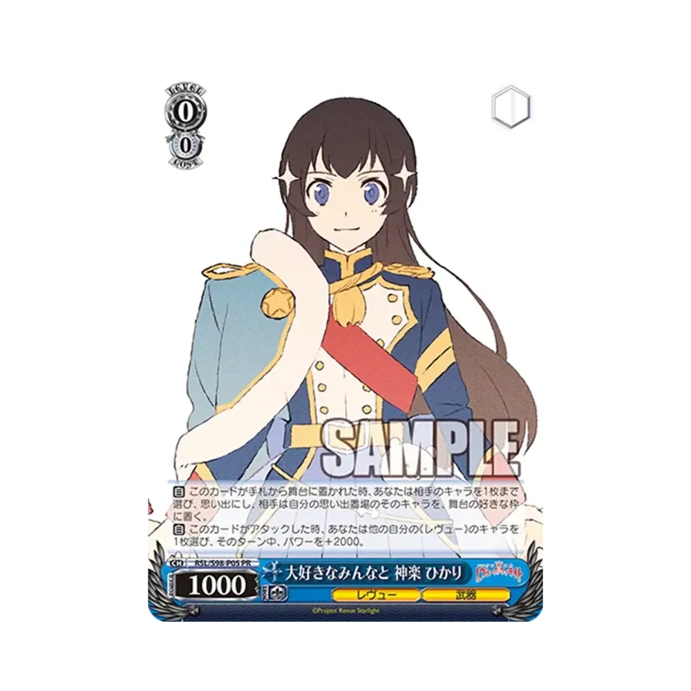 大好きなみんなと 神楽 ひかり PR [RSL/S98-P05](プロモーションカード「Sサイド」)