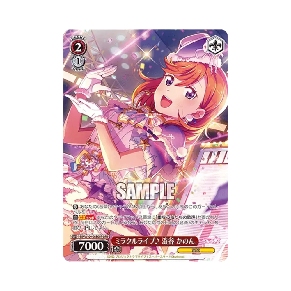 ミラクルライブ♪ 澁谷 かのん OFR[SIP/W109-065OFR](ブースターパック ラブライブ！スクールアイドルフェスティバル2 MIRACLE LIVE!)