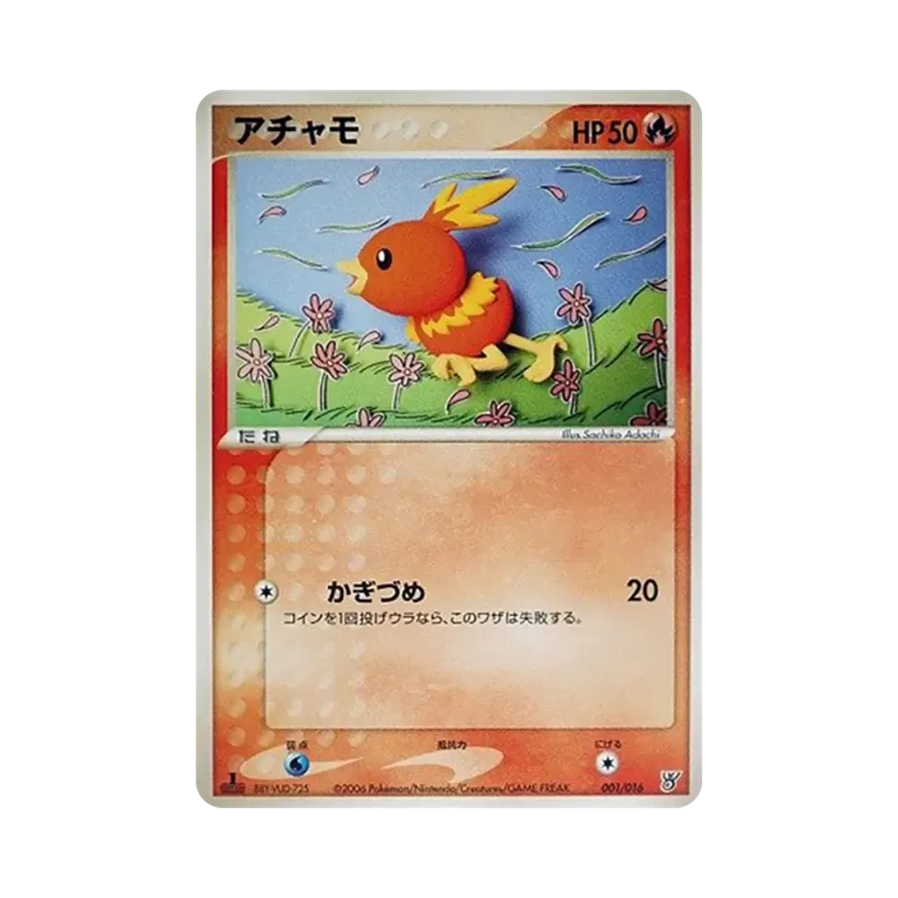 アチャモ :1ED [PCG 001/016](構築済みスターター「大海のカイオーガex」)