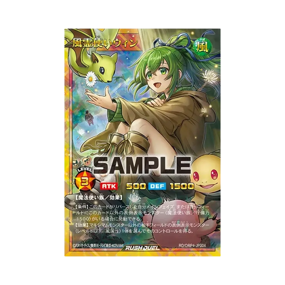 風霊使いウィン FOR [RD/ORP4-JP004](オーバーラッシュパック4)
